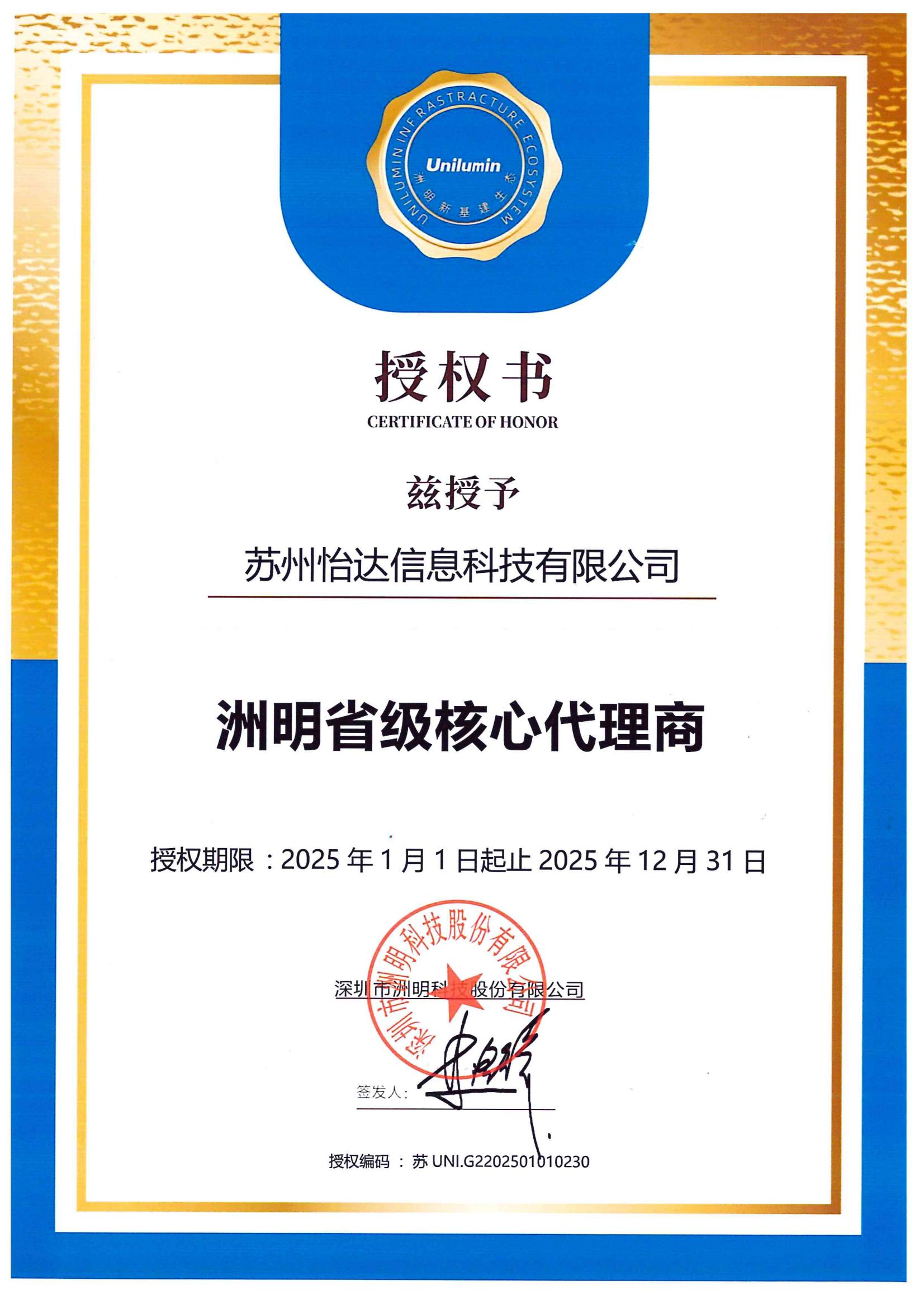 2025洲明省級核心代理商 授權(quán)書_01.jpg