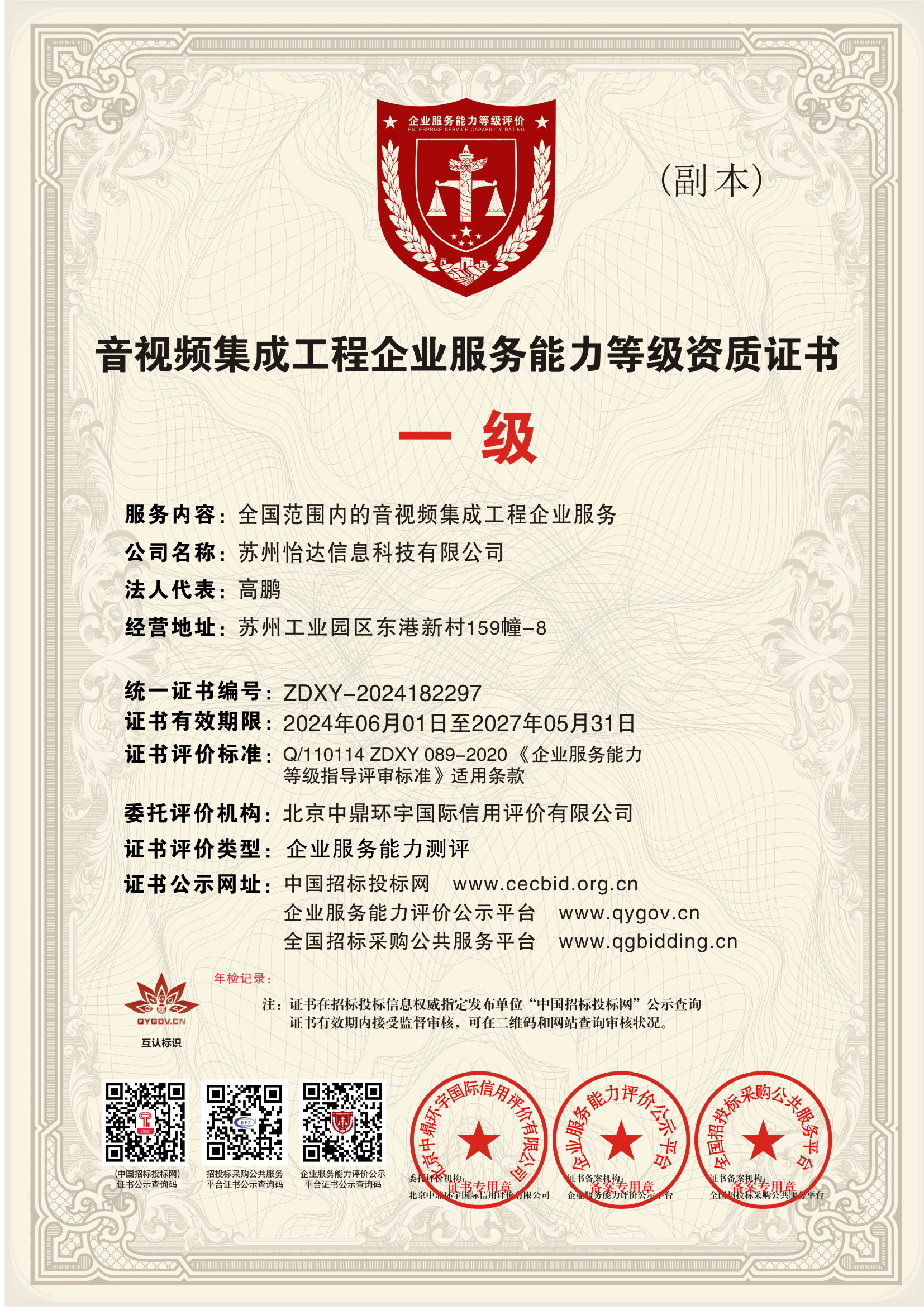音視頻集成工程企業(yè)服務能力等級資質(zhì)證書-級.jpg
