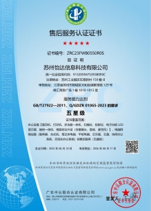 售后服務五星認證證書2023-2026